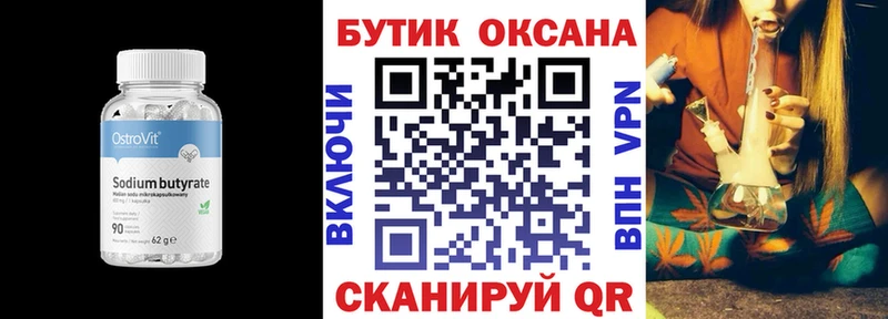Бутират вода  закладки  Мензелинск 