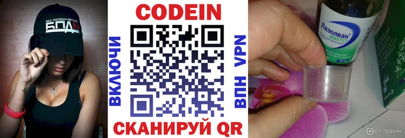 Codein напиток Lean (лин)  Мензелинск 